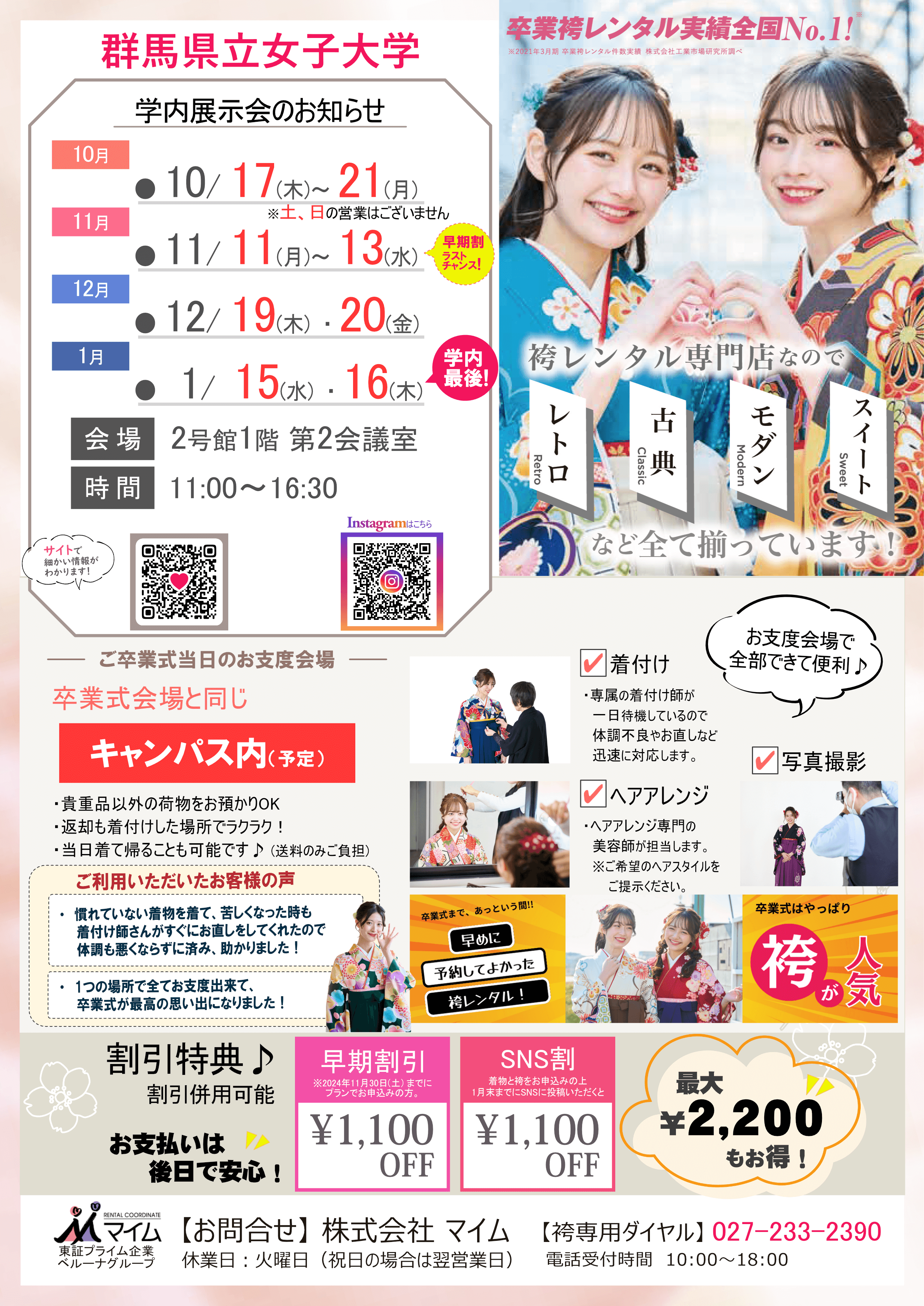 群馬県立女子大学　10,11,12,1月